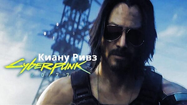 Киану Ривза будет в два раза больше в Cyberpunk 2077, потому что он так захотел
